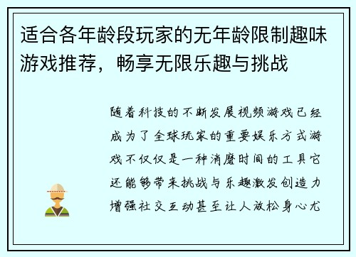 适合各年龄段玩家的无年龄限制趣味游戏推荐，畅享无限乐趣与挑战